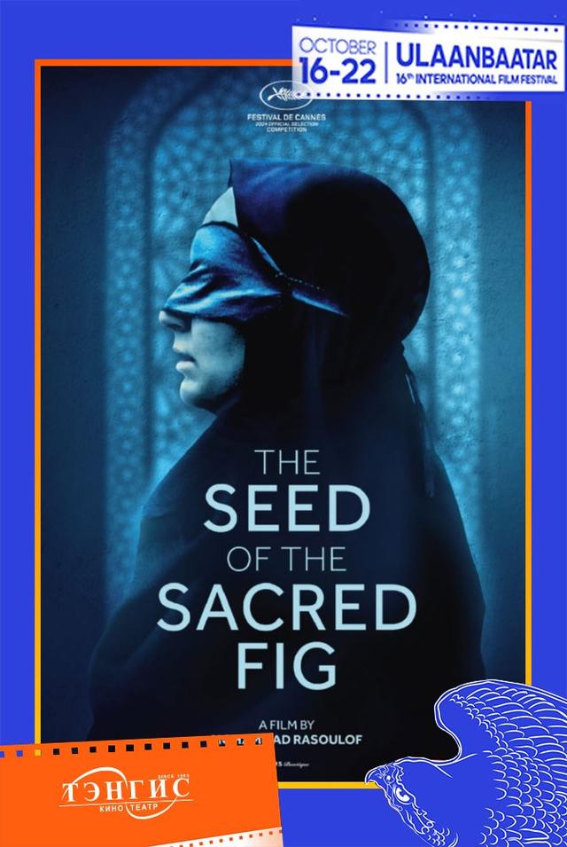 UBIFF - The seed of Sacred Fig